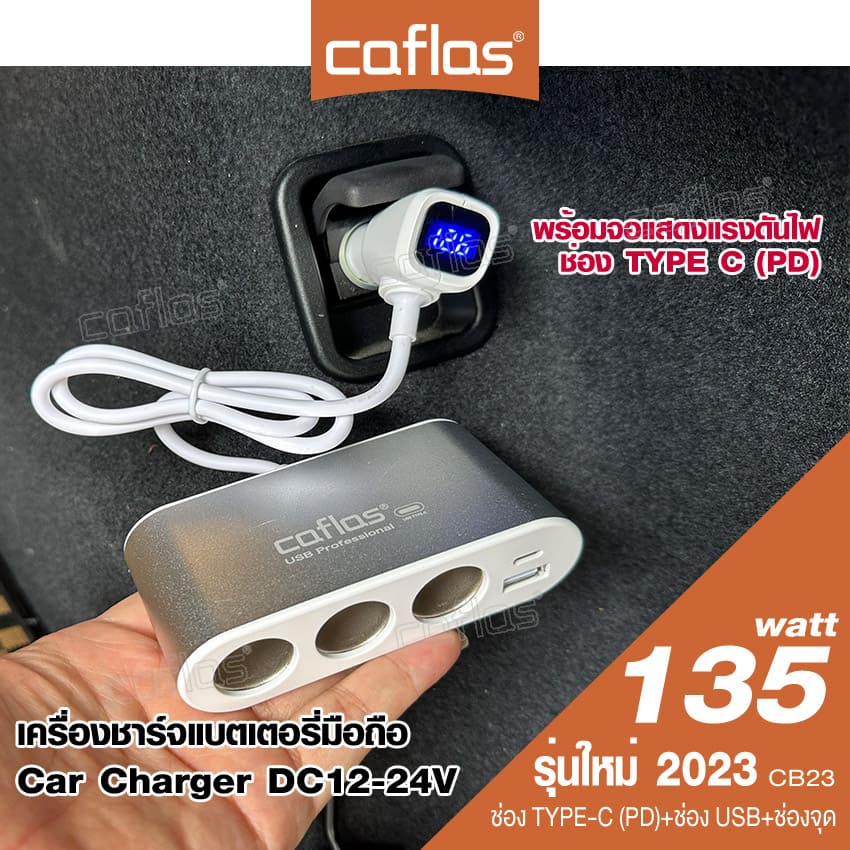 รุ่นใหม่ 2023 caflas Car Charger Type-C พร้อมจอแสดงแรงดันไฟ 135watt ที่ชาร์จแบตเตอรี่มือถือ3in1 DC12-24v 1ชิ้น #CB23 ^SA